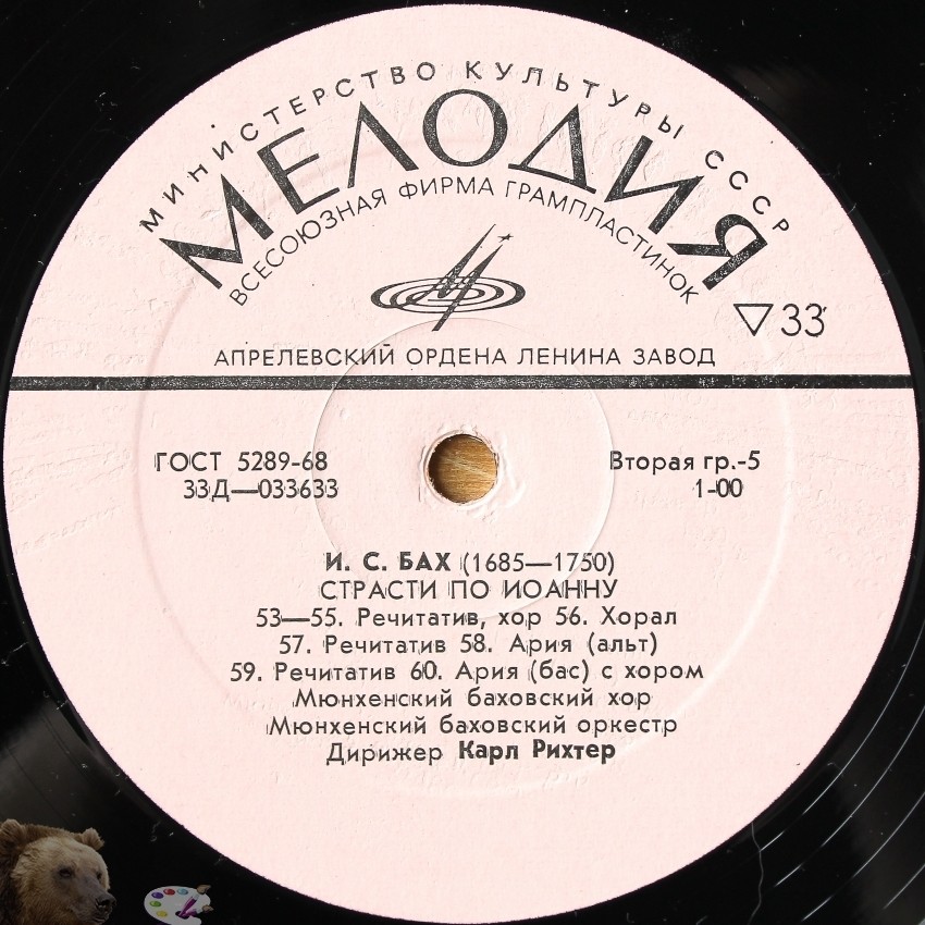 И. С. Бах: Страсти по Иоанну (на немецк. яз.)