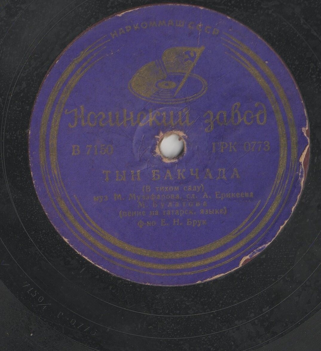 Бишек джере / Тын бакчада