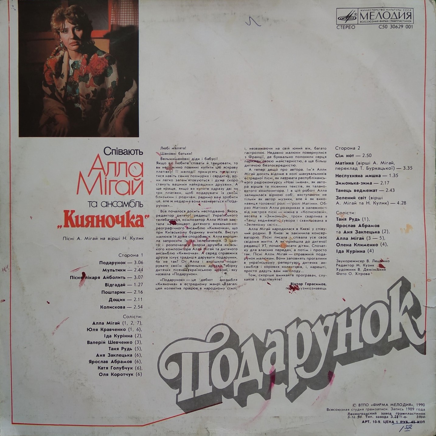 МИГАЙ Алла и ансамбль «Кияночка». «Подарунок». Песни А. Мигай: