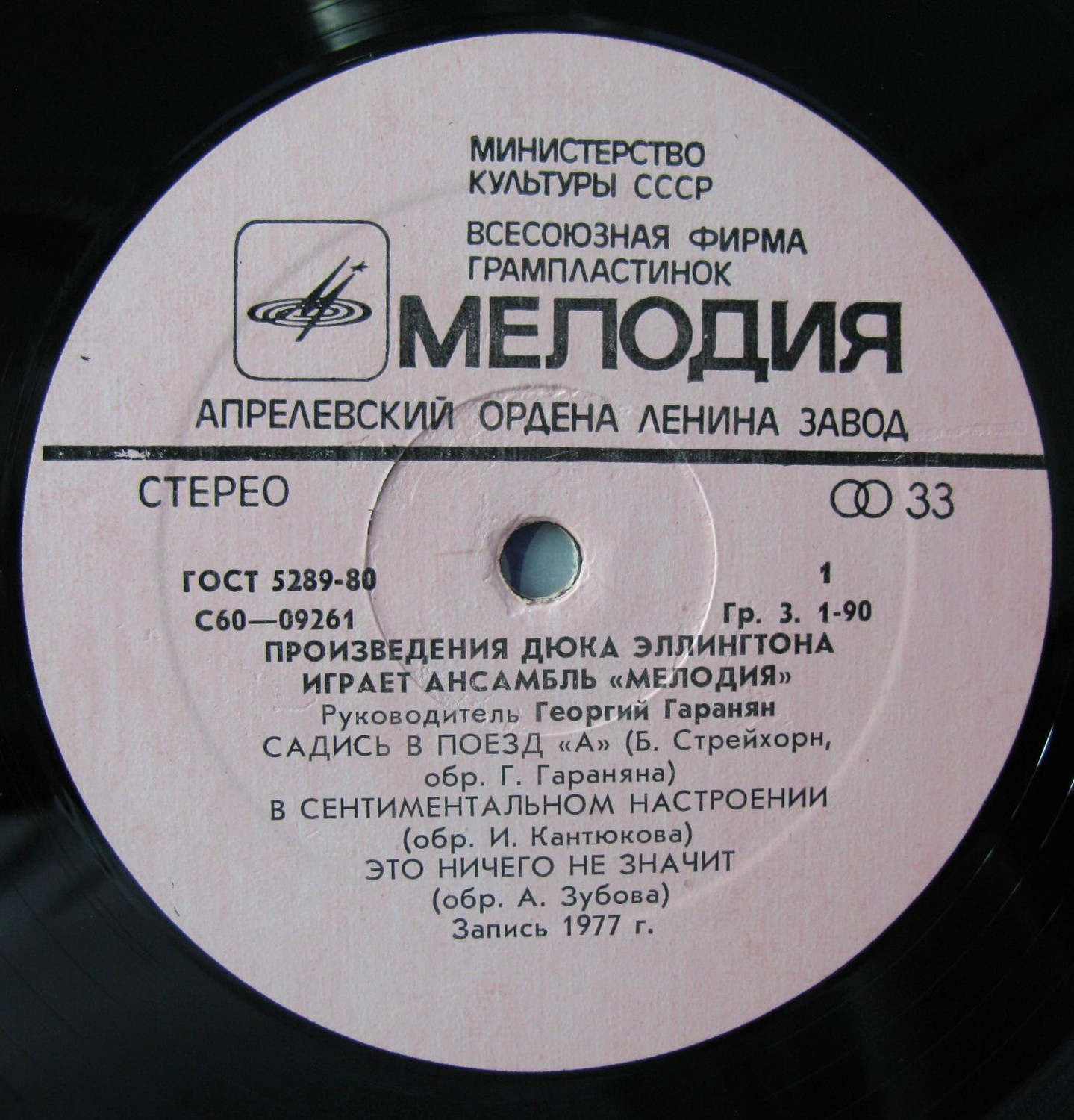 Произведения Дюка Эллингтона играет ансамбль "Мелодия". Руководитель Георгий ГАРАНЯН