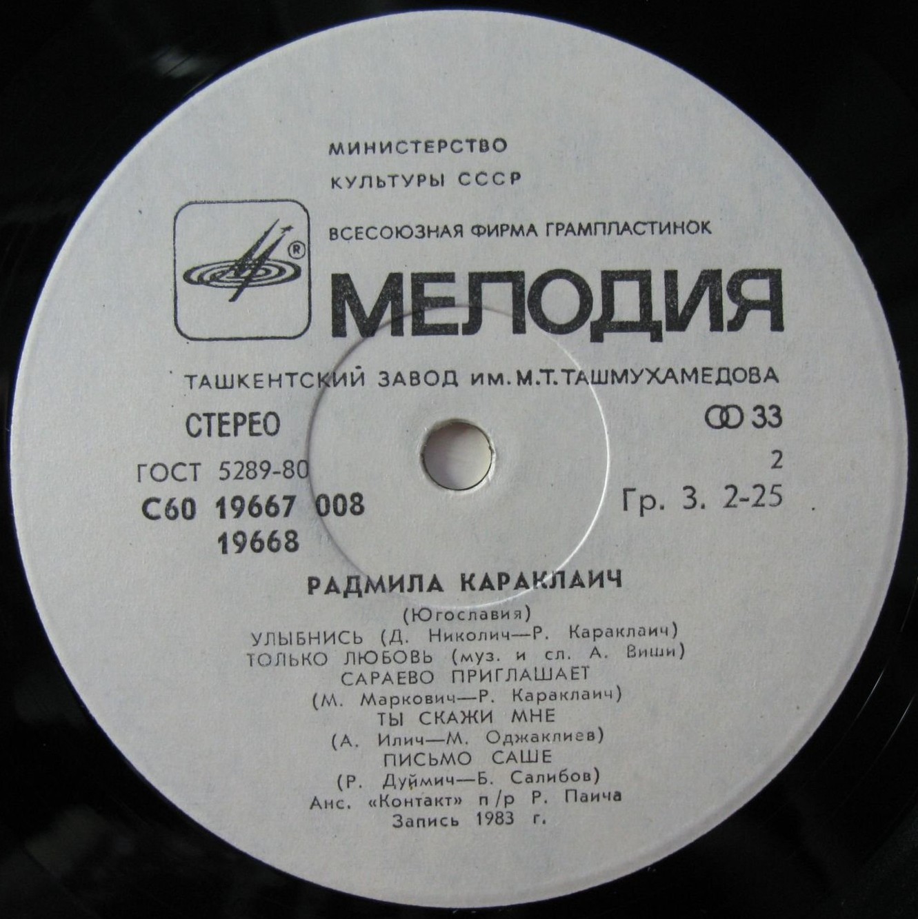 Радмила КАРАКЛАИЧ  и ансамбль «КОНТАКТ» (Югославия)