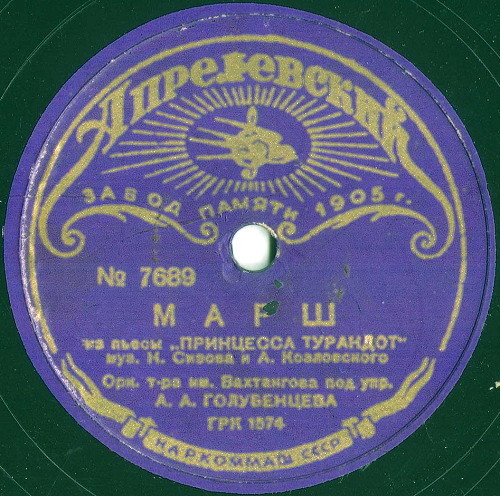 Оркестр театра имени Е. Вахтангова - Марш / Вальс и полька