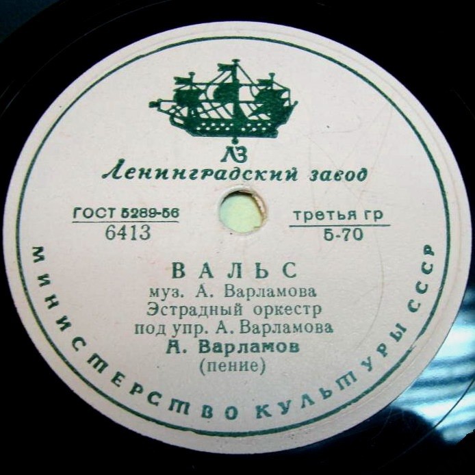 Джаз-оркестр п/у А. Варламова - Свит су / Вальс