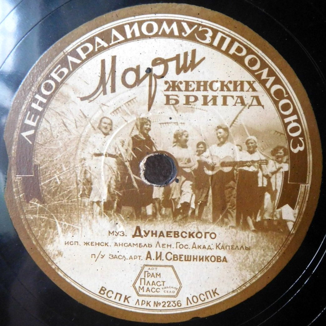 Марш трактористов // Марш женских бригад