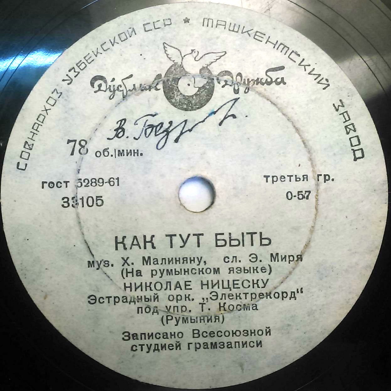 Жижи Марга — Сибоней // Николае Ницеску — Как тут быть