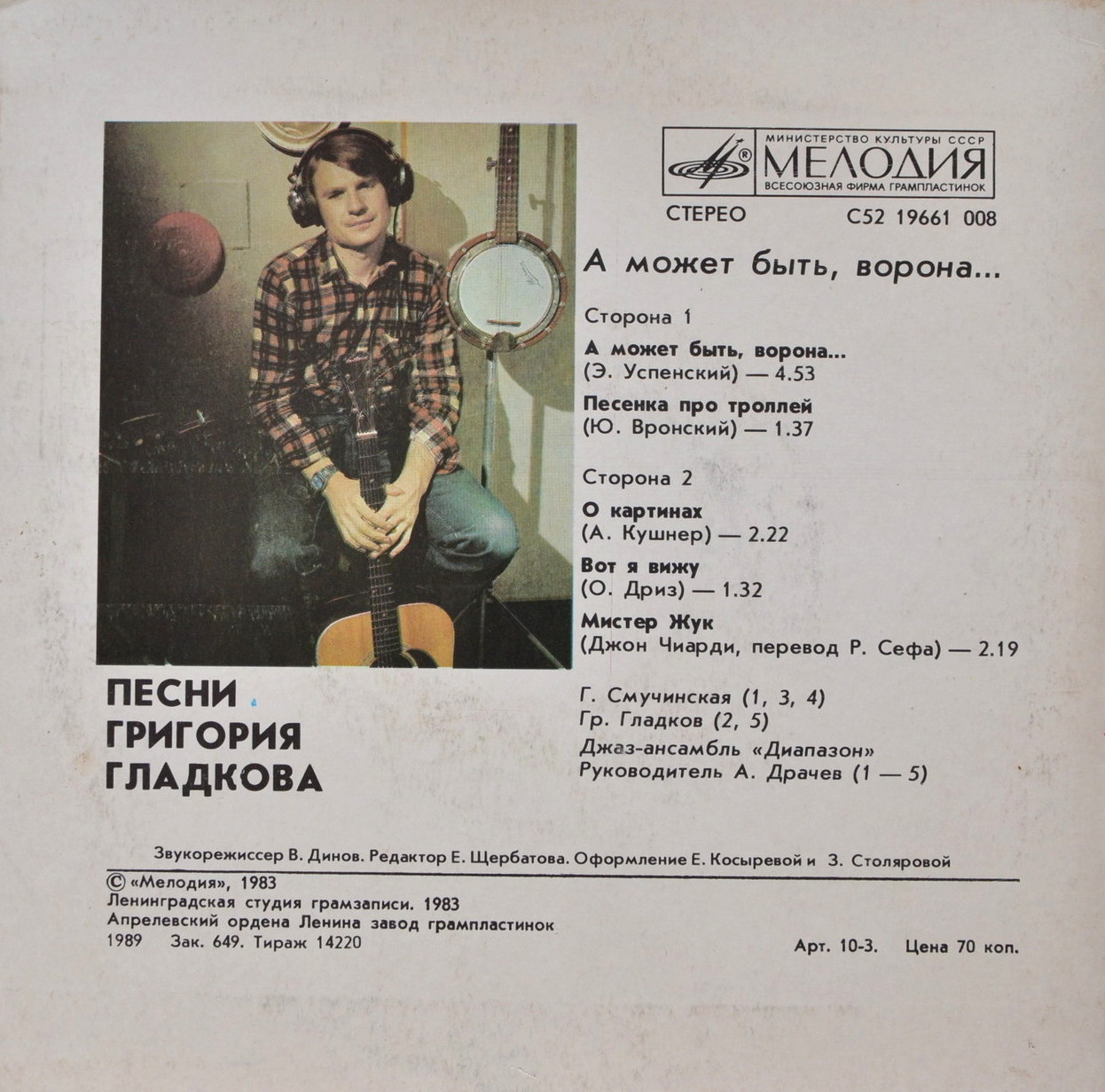 А МОЖЕТ БЫТЬ, ВОРОНА... Песни Григория Гладкова