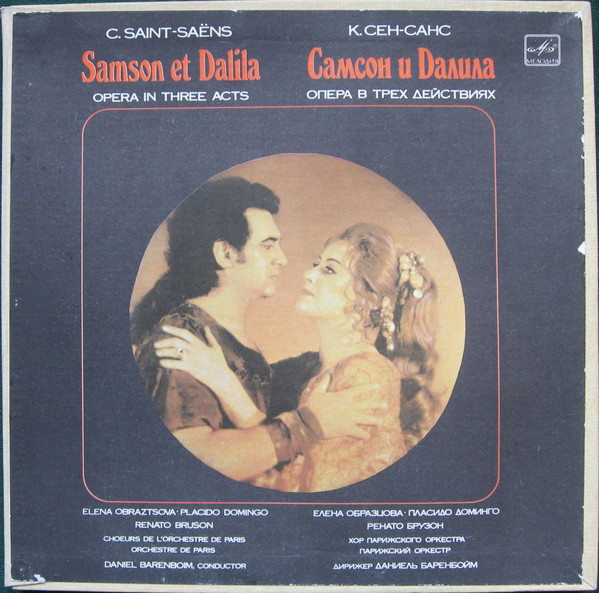 К. Сен-Санс. «Самсон и Далила» - Е. Образцова, П. Доминго