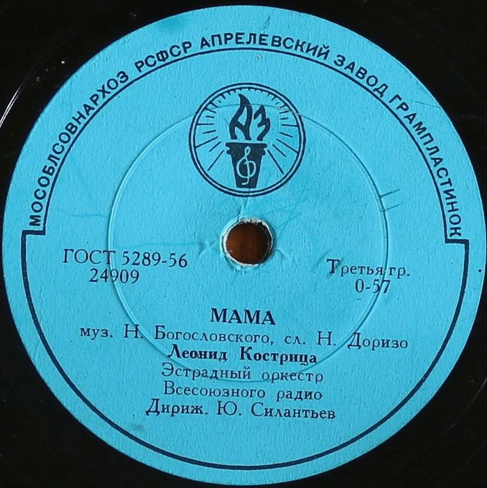 Л. Кострица — Мама / Белокрылые чайки