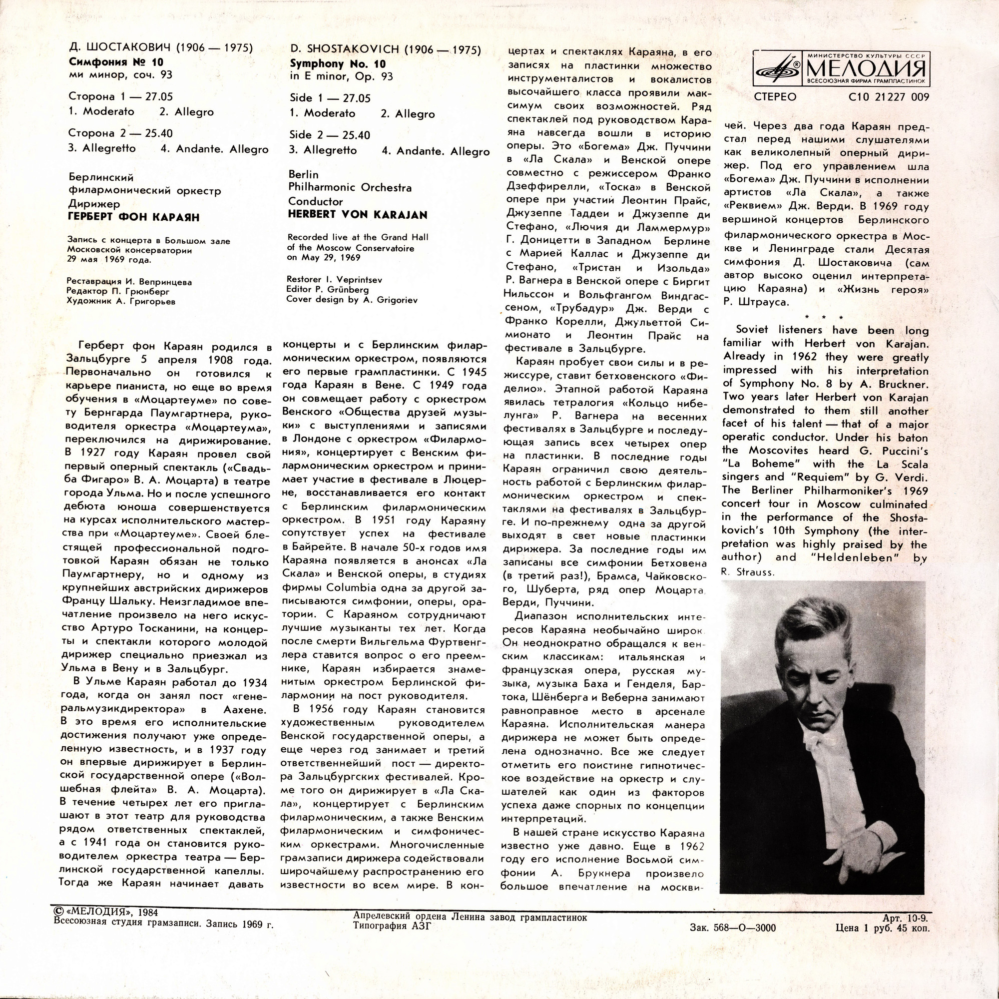 Д. ШОСТАКОВИЧ (1906-1975) - Симфония № 10, дирижёр Г. фон Караян