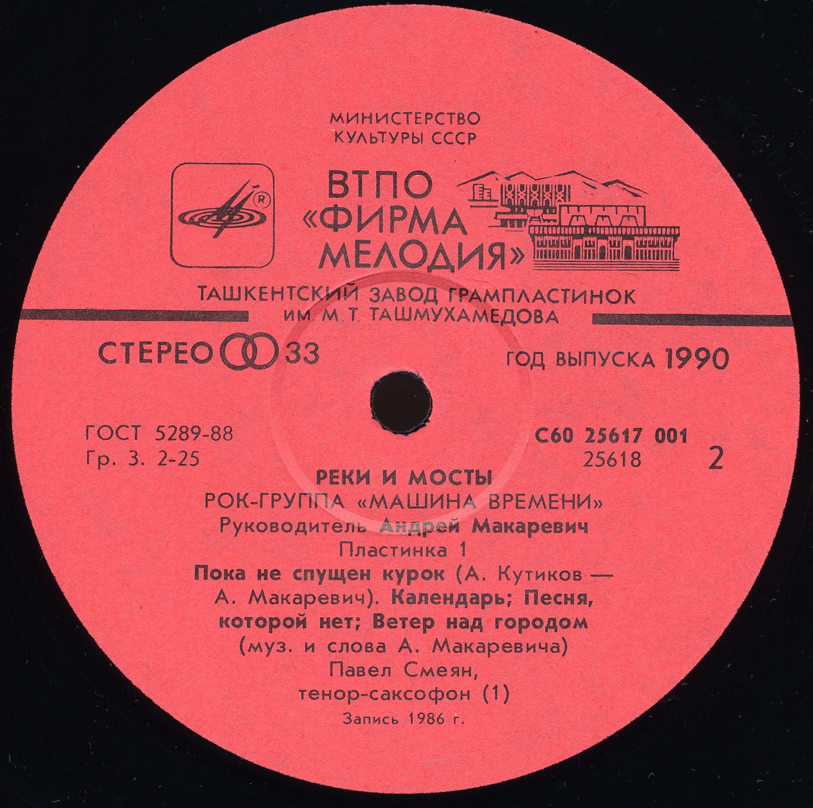 Рок-группа «Машина времени». «Реки и мосты»