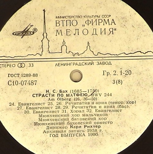 И. С. Бах: Страсти по Матфею BWV 244 (Карл Рихтер)