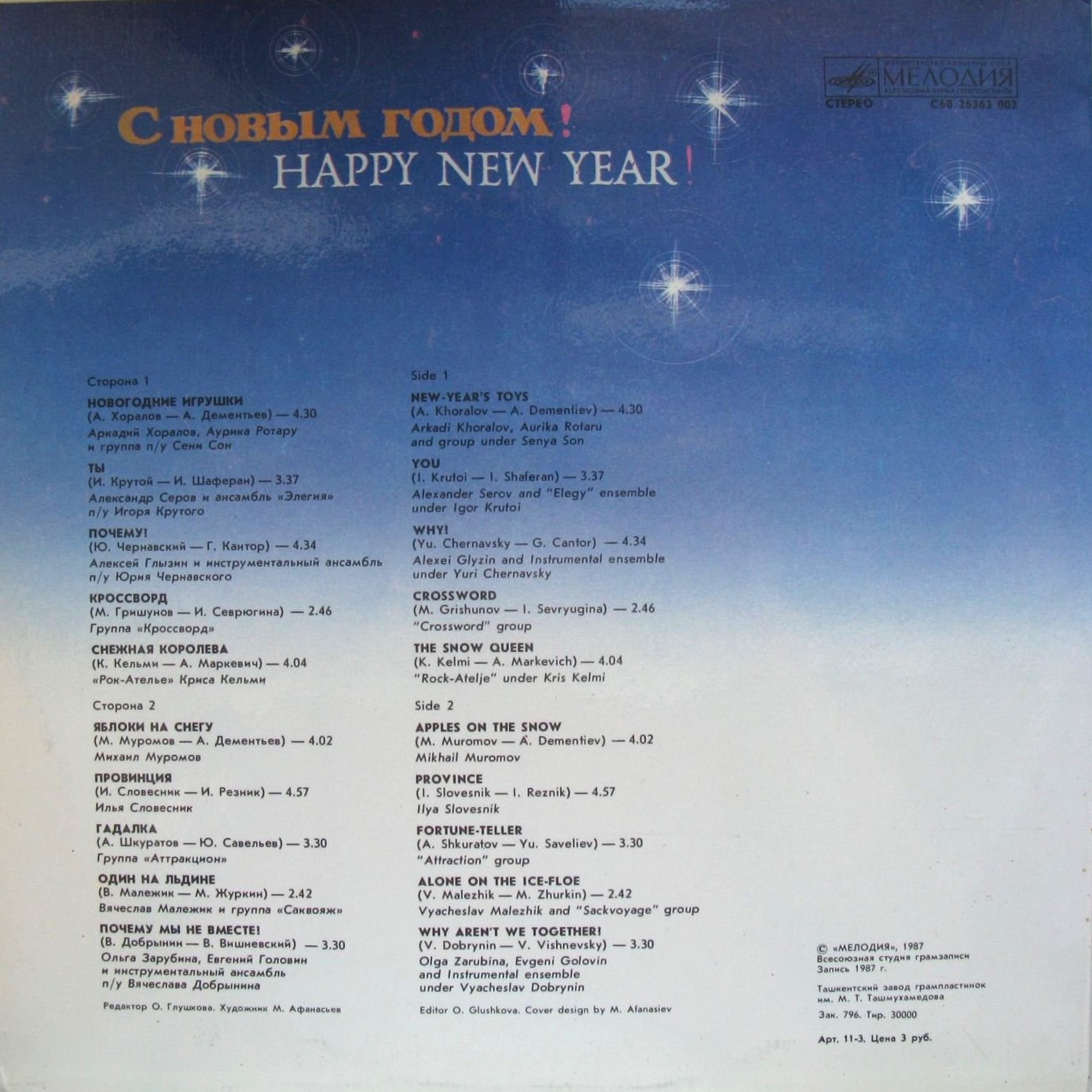 С Новым годом!