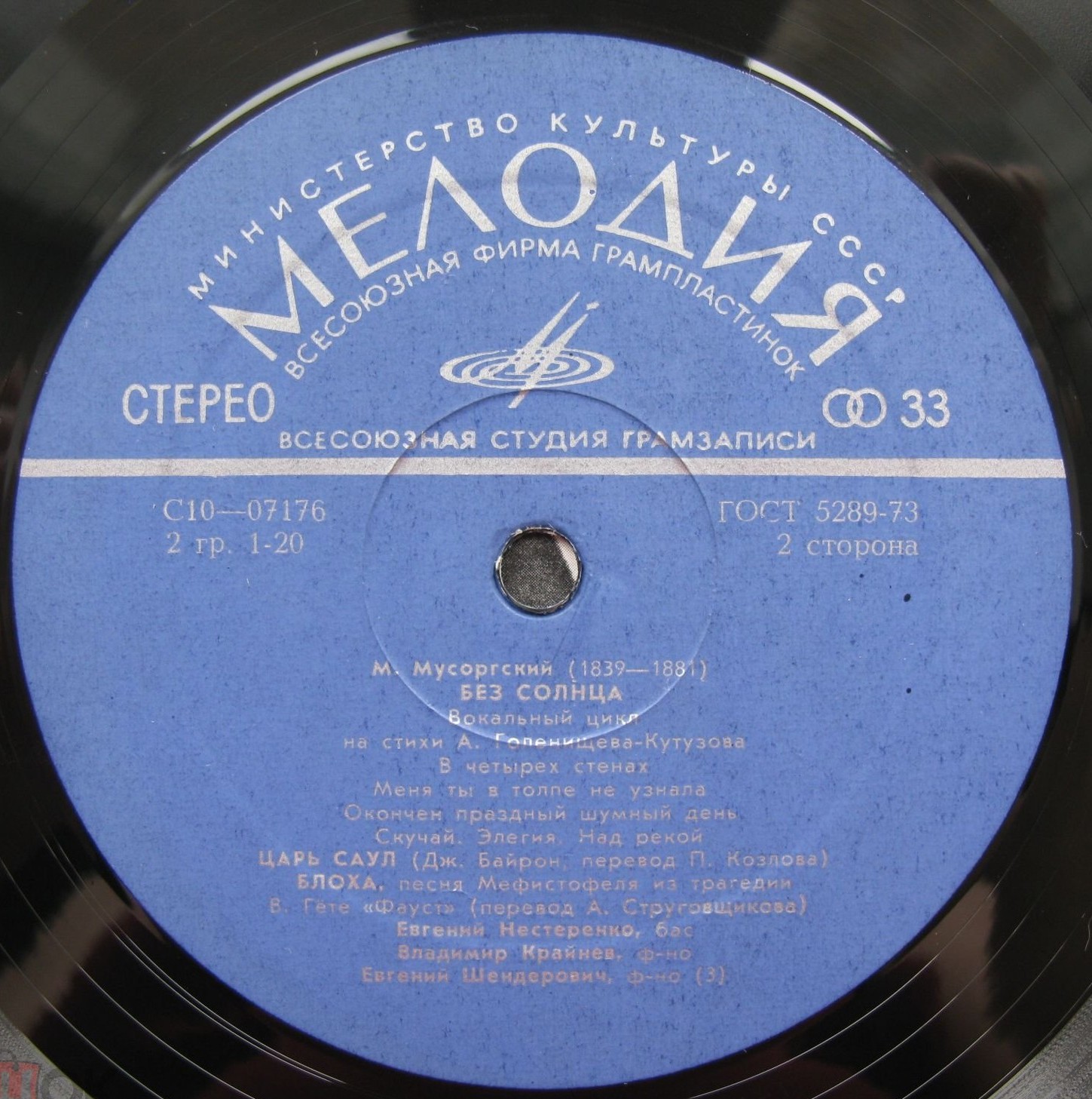 М. МУСОРГСКИЙ. Песни и романсы - Е. Нестеренко