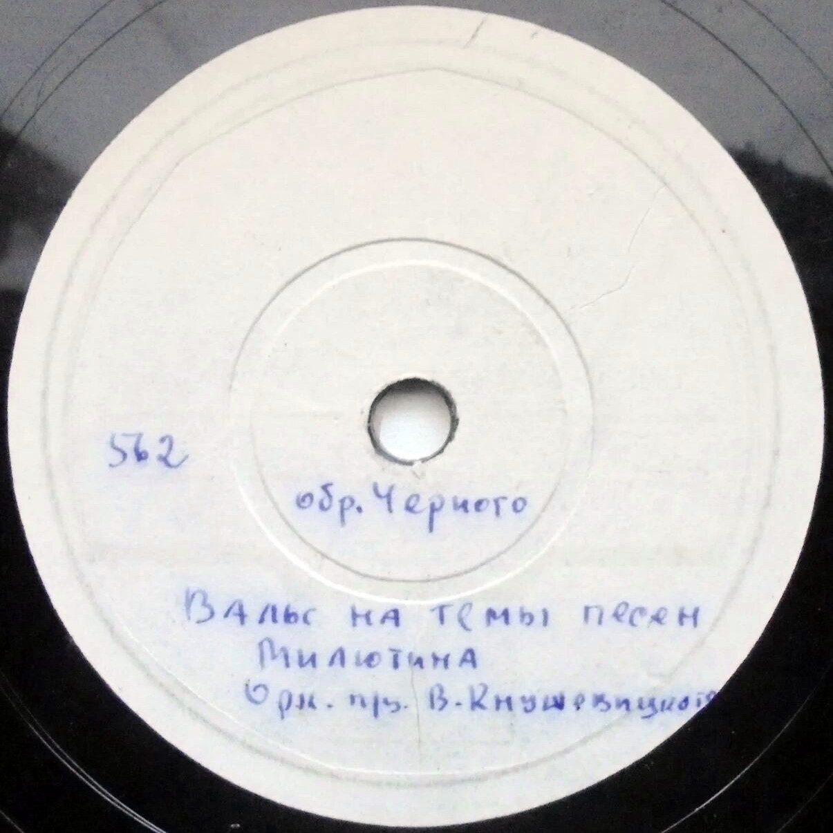 Оркестр п/у В. Кнушевицкого — Вальс на темы песен Милютина