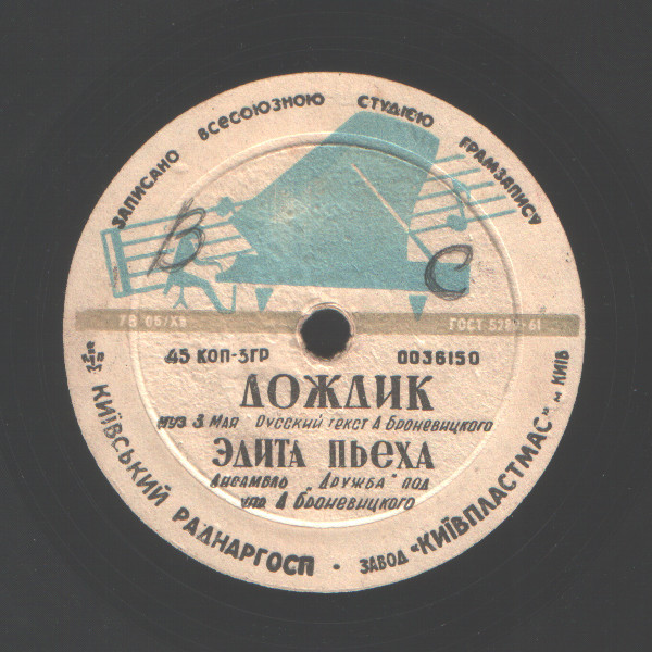 Эдита Пьеха – Так легко / Дождик