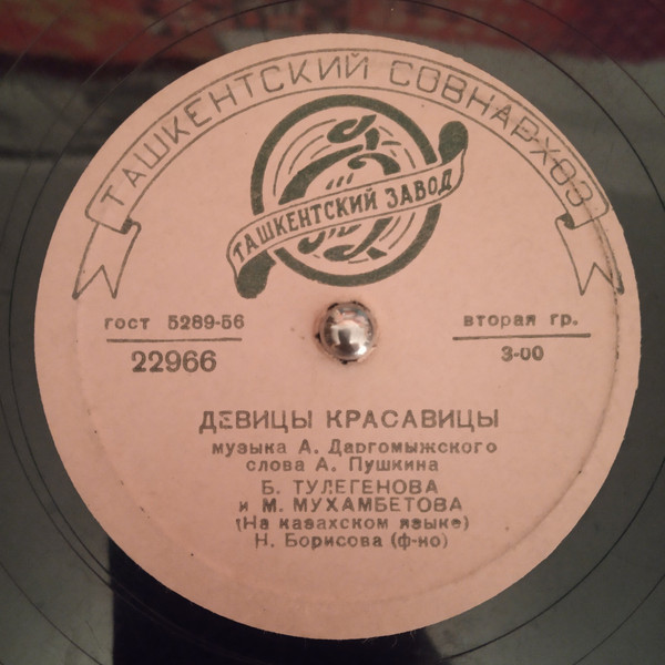 Б. Тулегенова — Шестнадцать лет // Б. Тулегенова и М. Мухамбетова — Девицы-красавицы