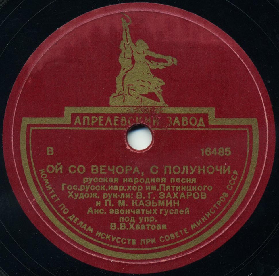 Государственный русский народный хор имени Пятницкого