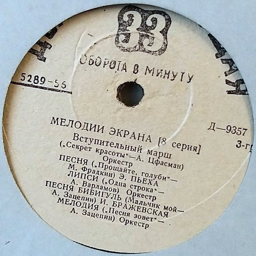 Мелодии экрана (8 серия)