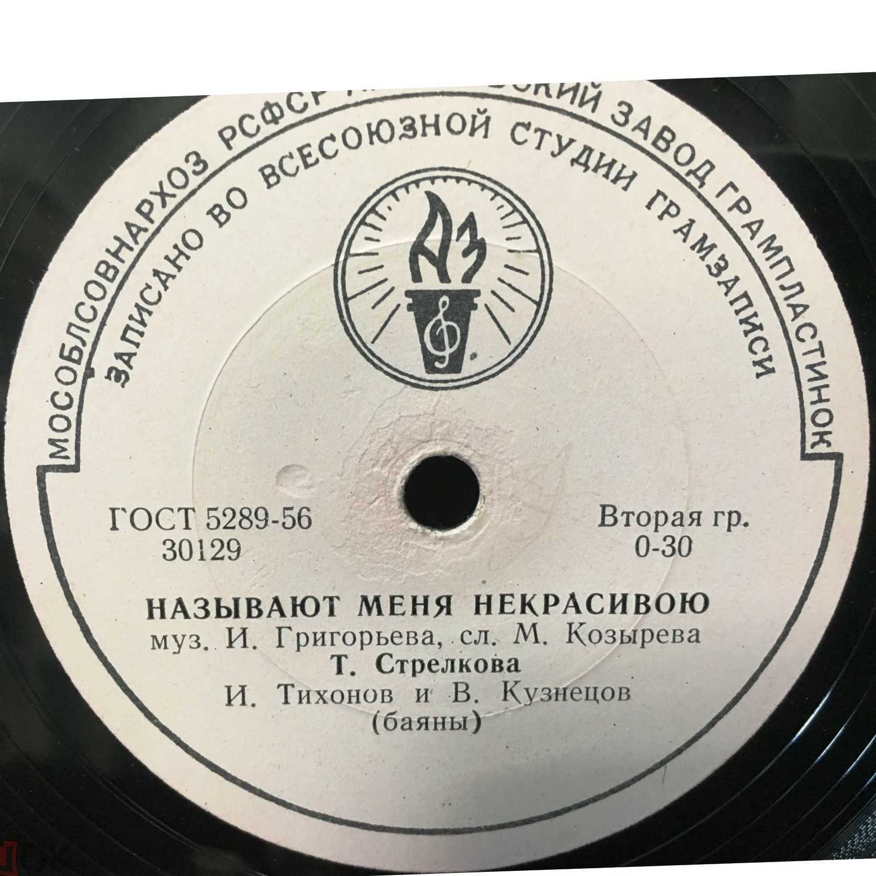 Хор русской песни ВР - Вот кто-то с горочки спустился // Т. Стрелкова - Называют меня некрасивою