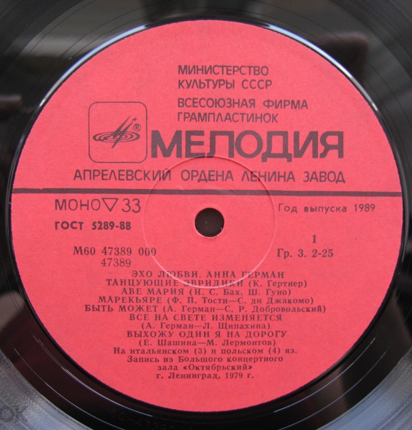 Анна Герман.« Эхо любви». Запись из концертного зала "Октябрьский" 31 декабря 1979 г.