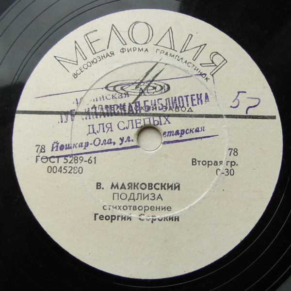 В. Маяковский