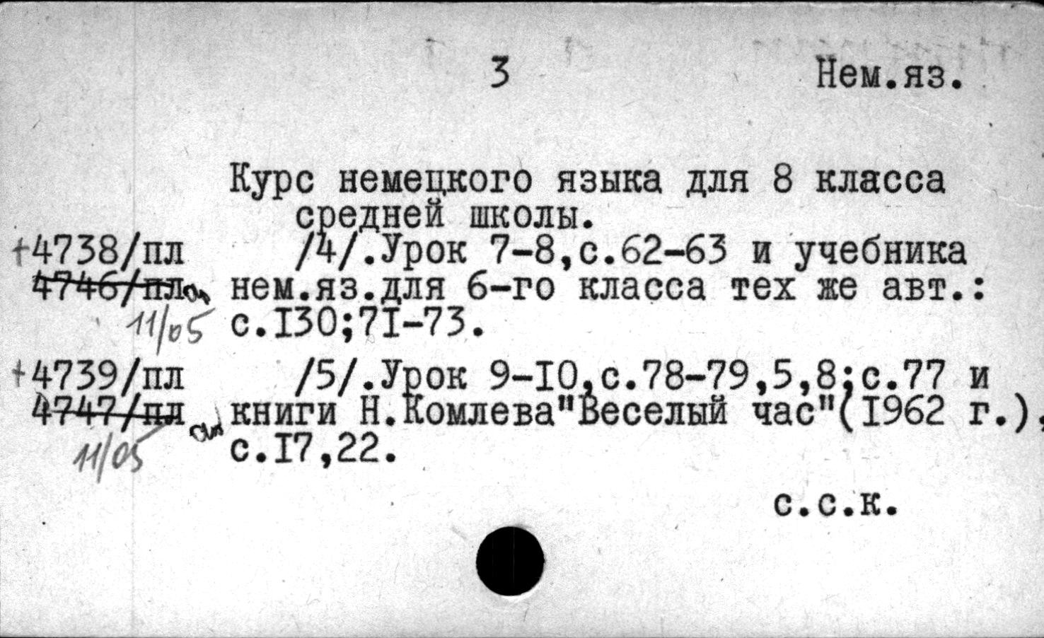 Курс немецкого языка для 8 класса средней школы (по учебнику О. Кудрявцевой и Л. Стродт)