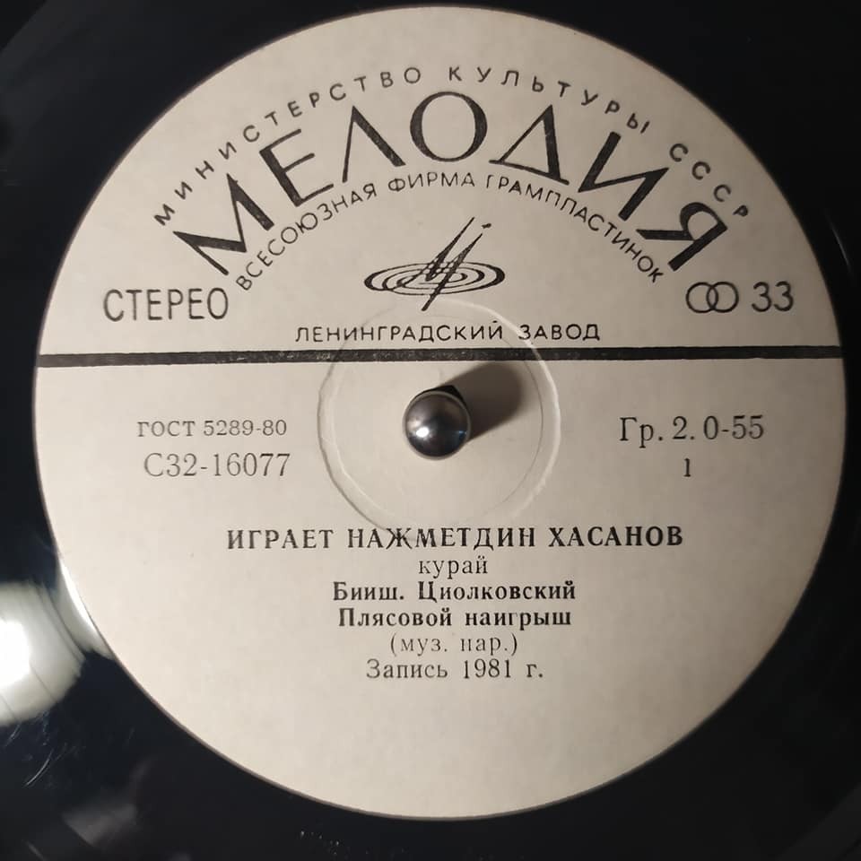 Нажметдин ХАСАНОВ (курай). Башкирские народные мелодии