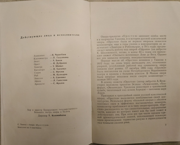 С. Танеев. «Орестея»: оперная трилогия (по Эсхилу) в 8 картинах