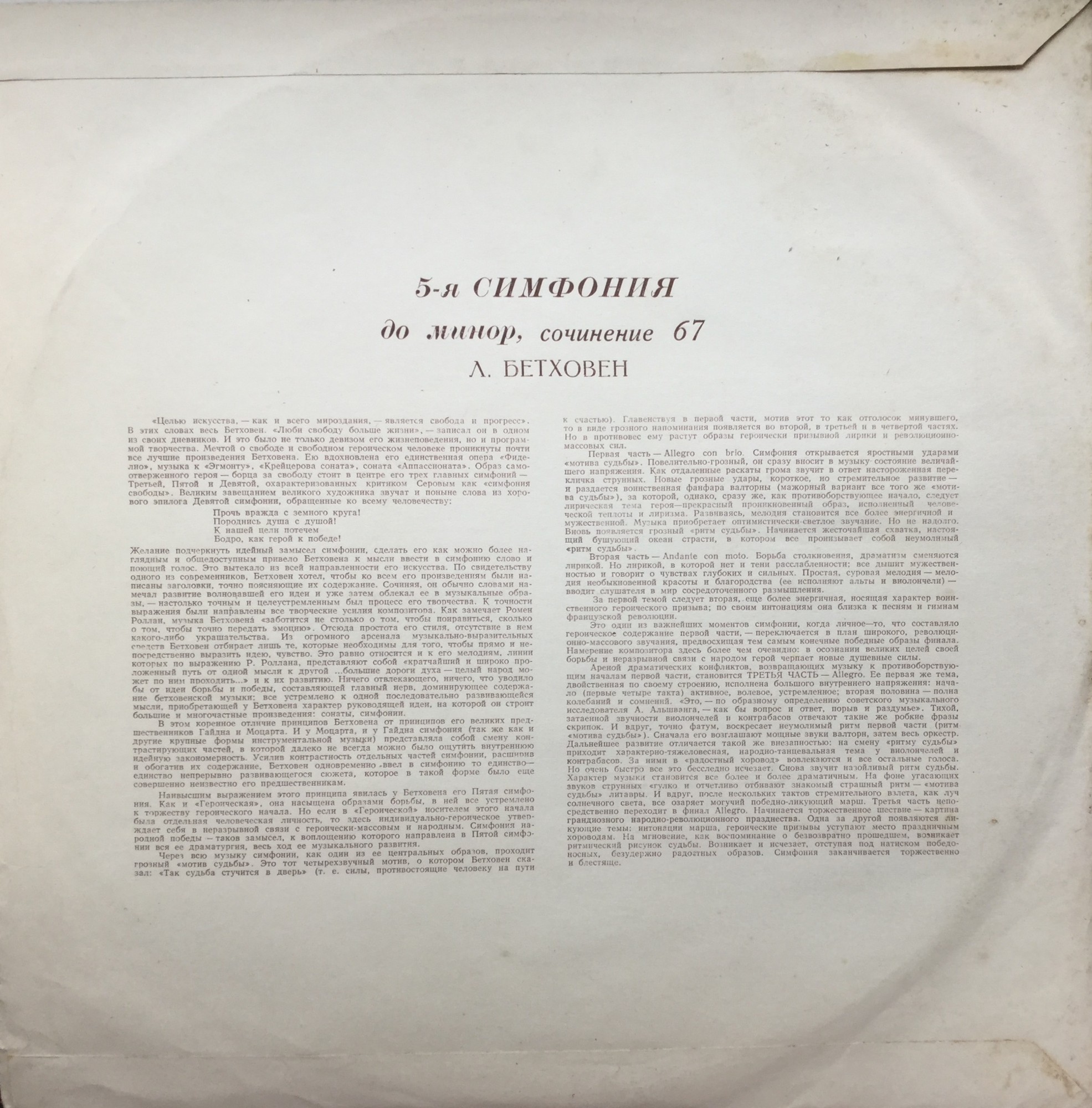 Л. Бетховен: Симфония № 5 до минор, соч. 67 (В. Фуртвенглер)