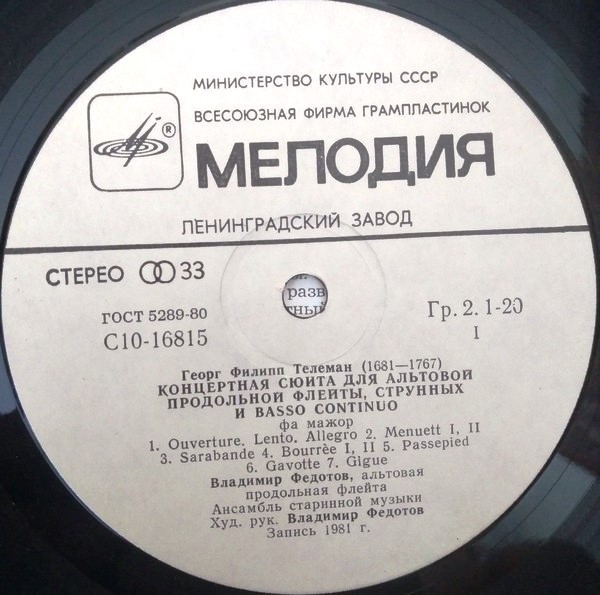 Г. Ф. ТЕЛЕМАН (1681 -1767):