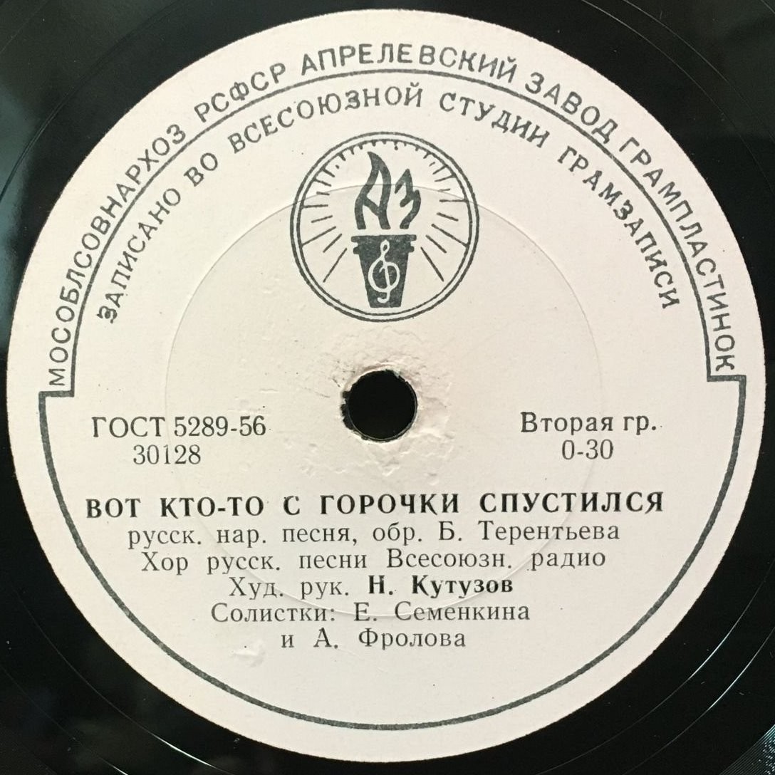 Хор русской песни ВР - Вот кто-то с горочки спустился // Т. Стрелкова - Называют меня некрасивою