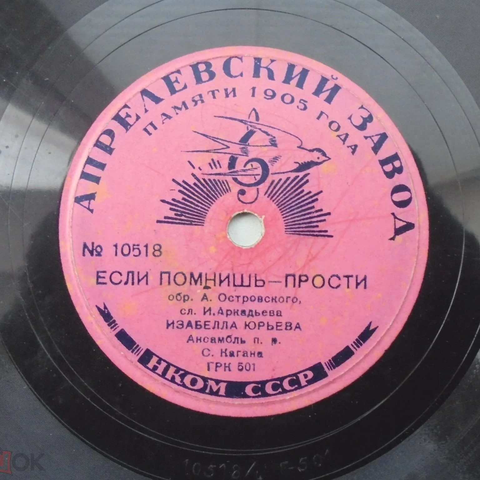 Изабелла Юрьева  — Если можешь - прости / Синий платочек