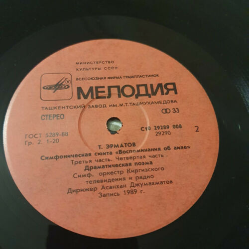 Т. ЭРМАТОВ (1928):