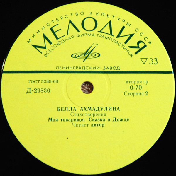 Бэлла Ахмадулина