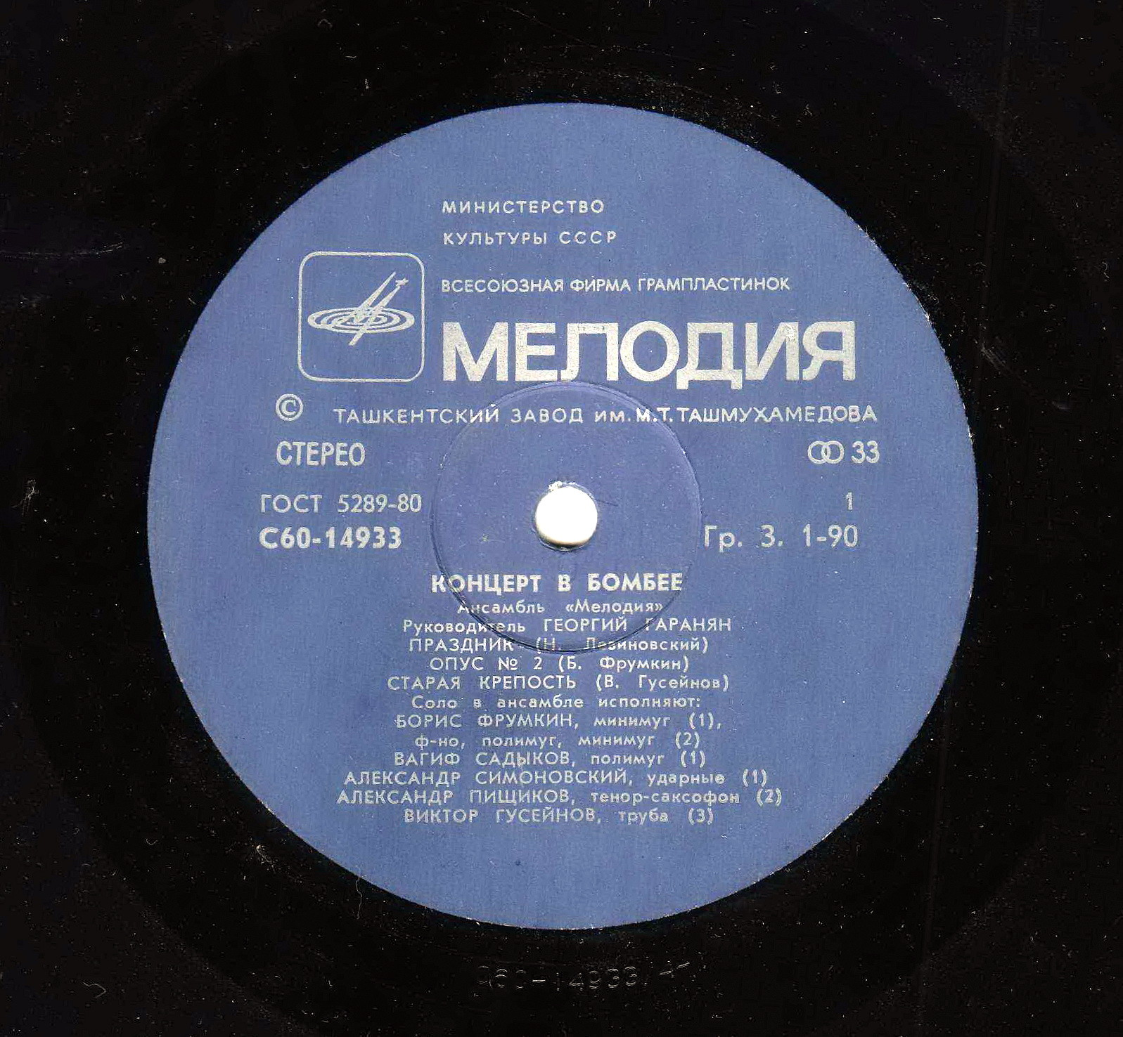 АНСАМБЛЬ "МЕЛОДИЯ". Концерт в Бомбее
