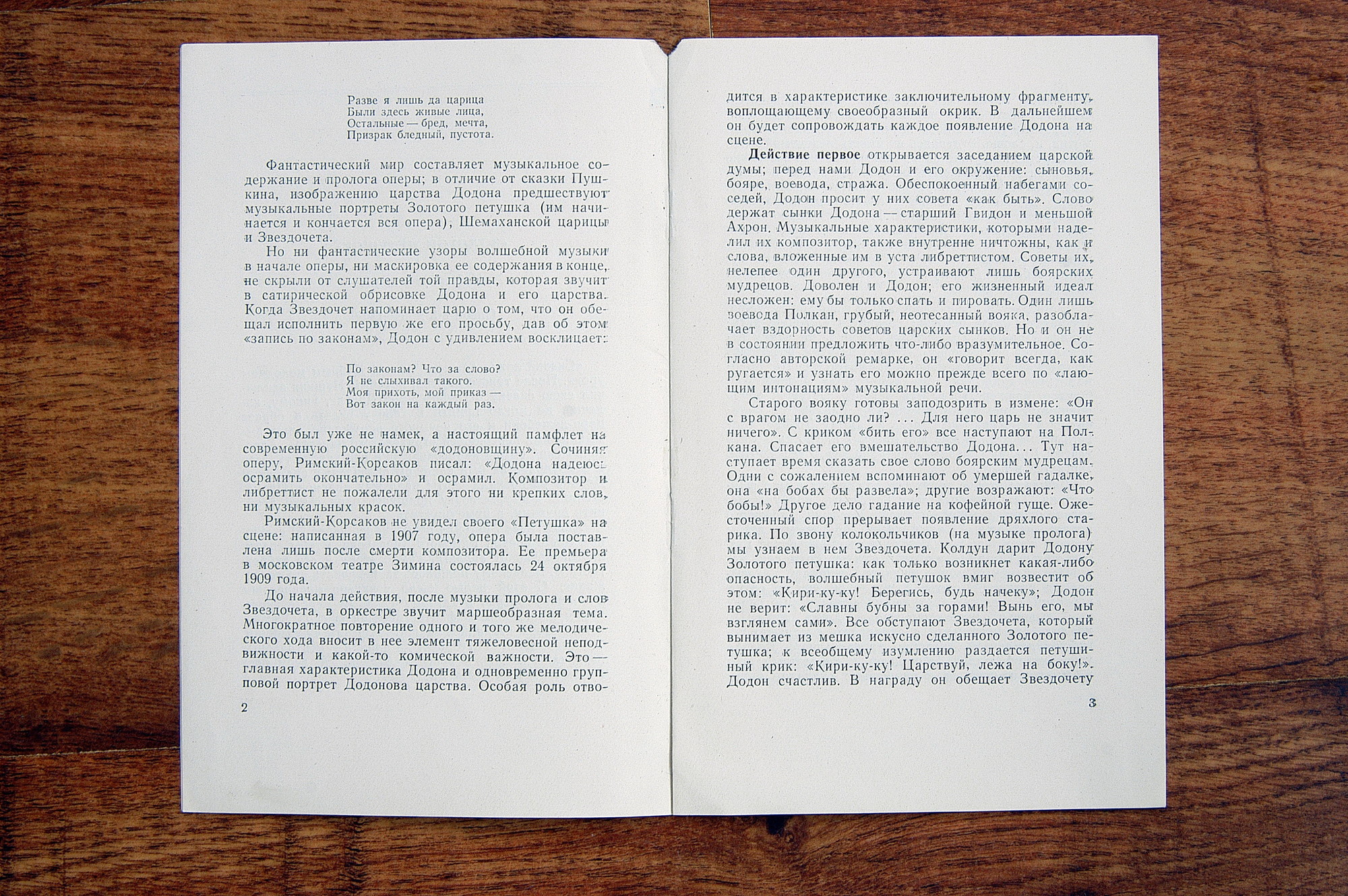 Н. РИМСКИЙ-КОРСАКОВ (1844–1908): "Золотой петушок", опера в 3 д. /  Музыкальные картины из оперы «Сказание о невидимом граде Китеже и деве Февронии»