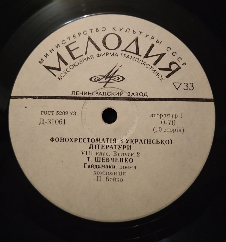 Фонохрестоматия по родной литературе для VIII класса украинских школ. Выпуск 2