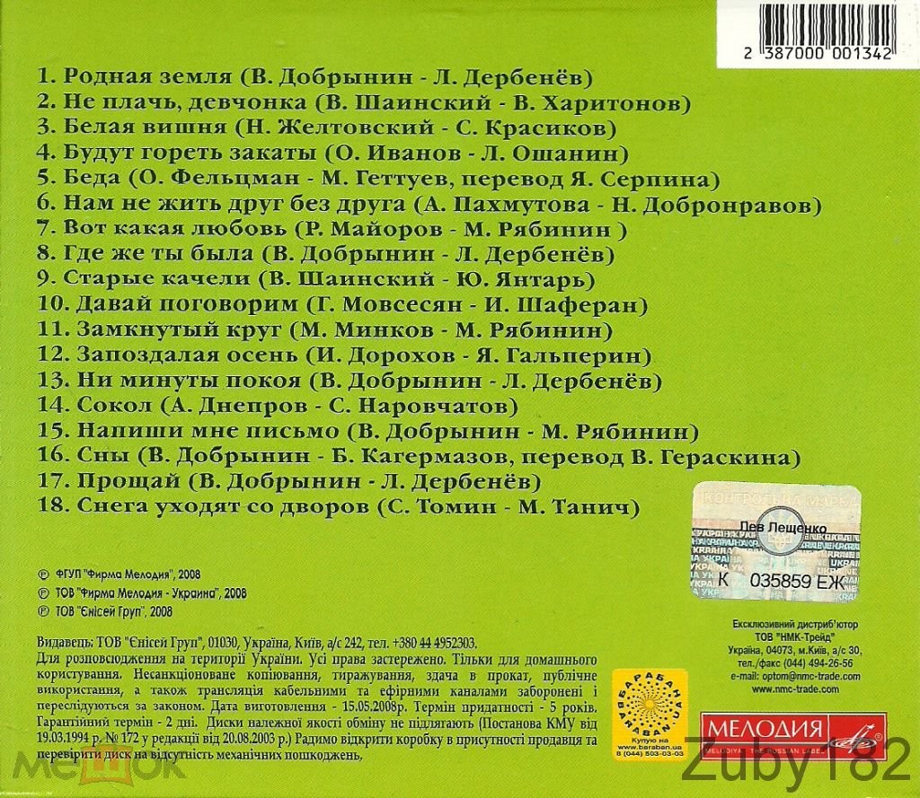 Поёт Лев Лещенко (Мелодия-Украина)