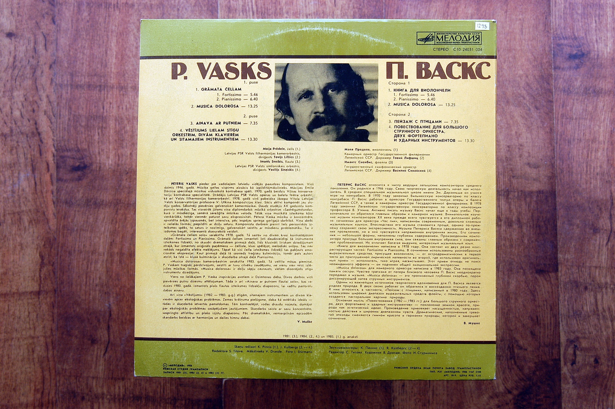 П. ВАСКС (1946): Камерная и симфоническая музыка