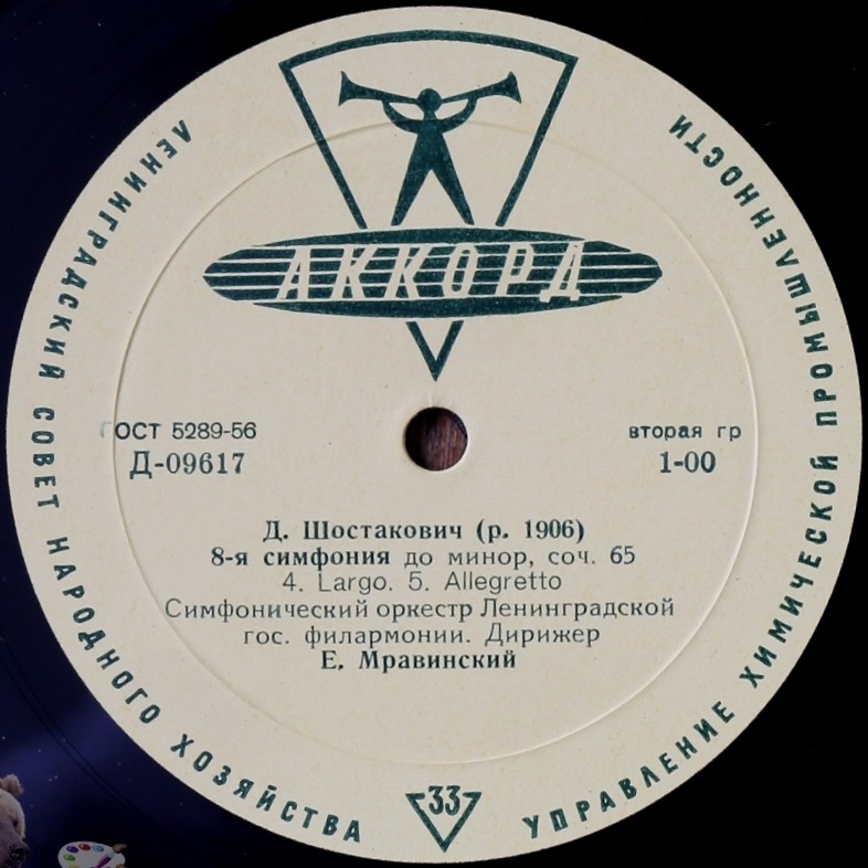 Д. ШОСТАКОВИЧ: Симфония № 8, Квартет № 4