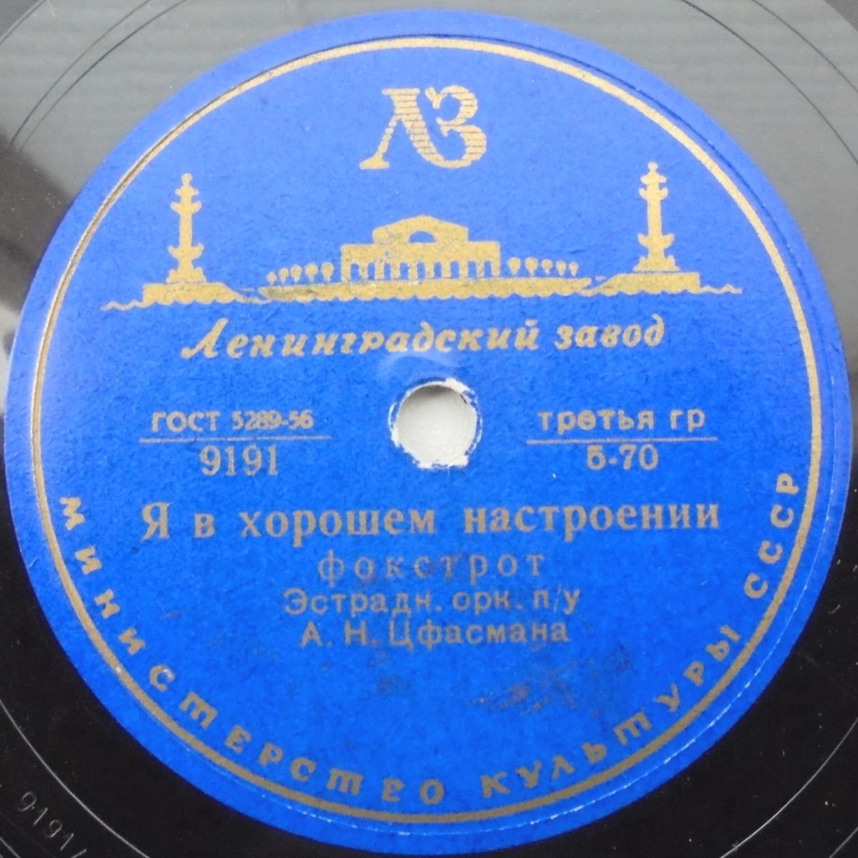 Эстрадный оркестр п/у А. Цфасмана - Я в хорошем настроении / Синьорита