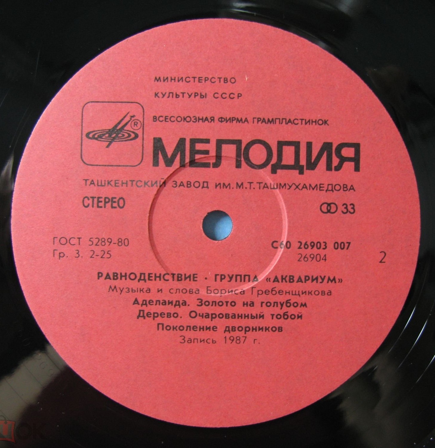 Группа "Аквариум" - Равноденствие