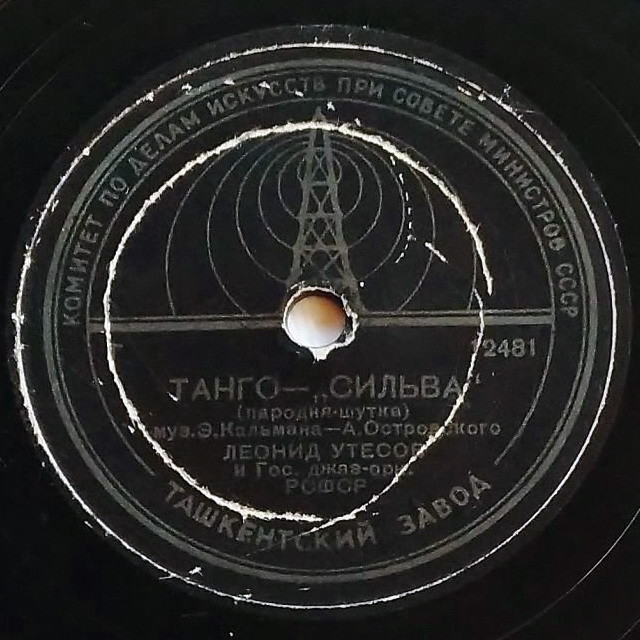 Л. Утёсов — Танго-сильва / Фокс-сильва