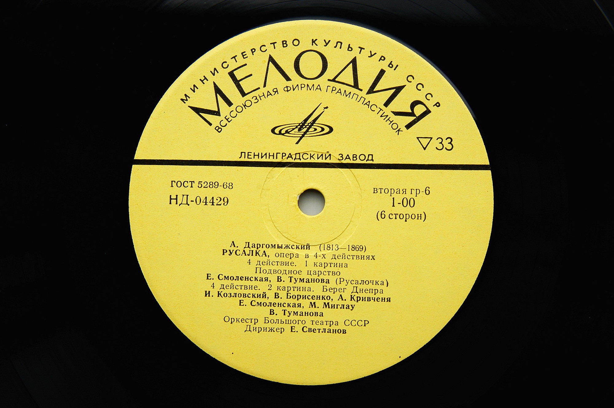 А. Даргомыжский: «Русалка», опера в четырех действиях