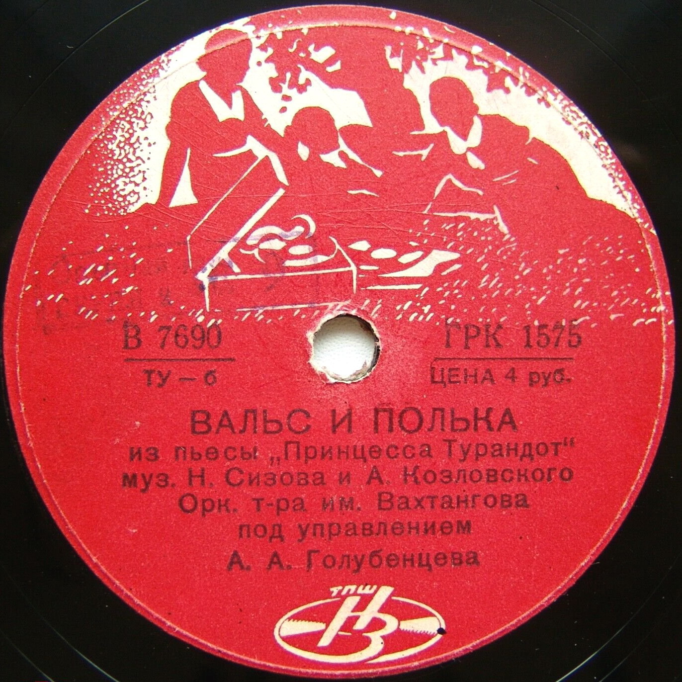 Оркестр театра имени Е. Вахтангова - Марш / Вальс и полька