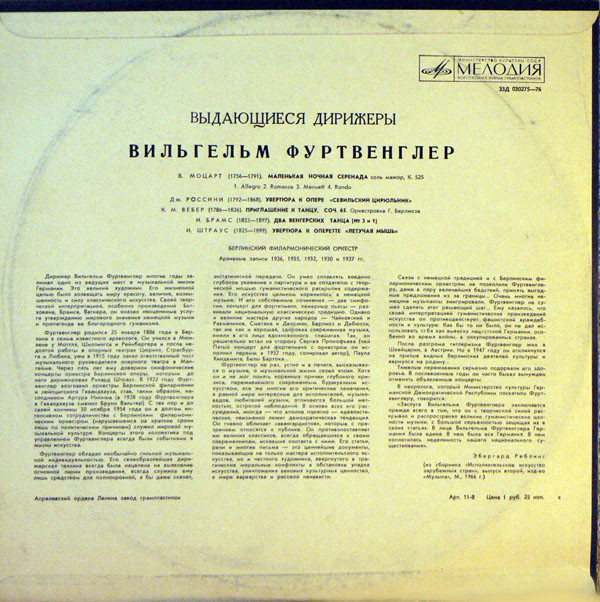 Выдающиеся дирижеры. Вильгельм Фуртвенглер