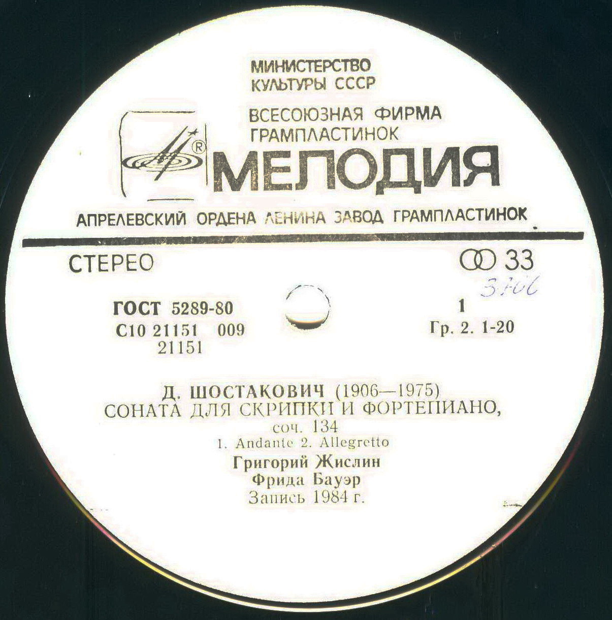 Д. ШОСТАКОВИЧ: Соната для скрипки и ф-но, соч. 134