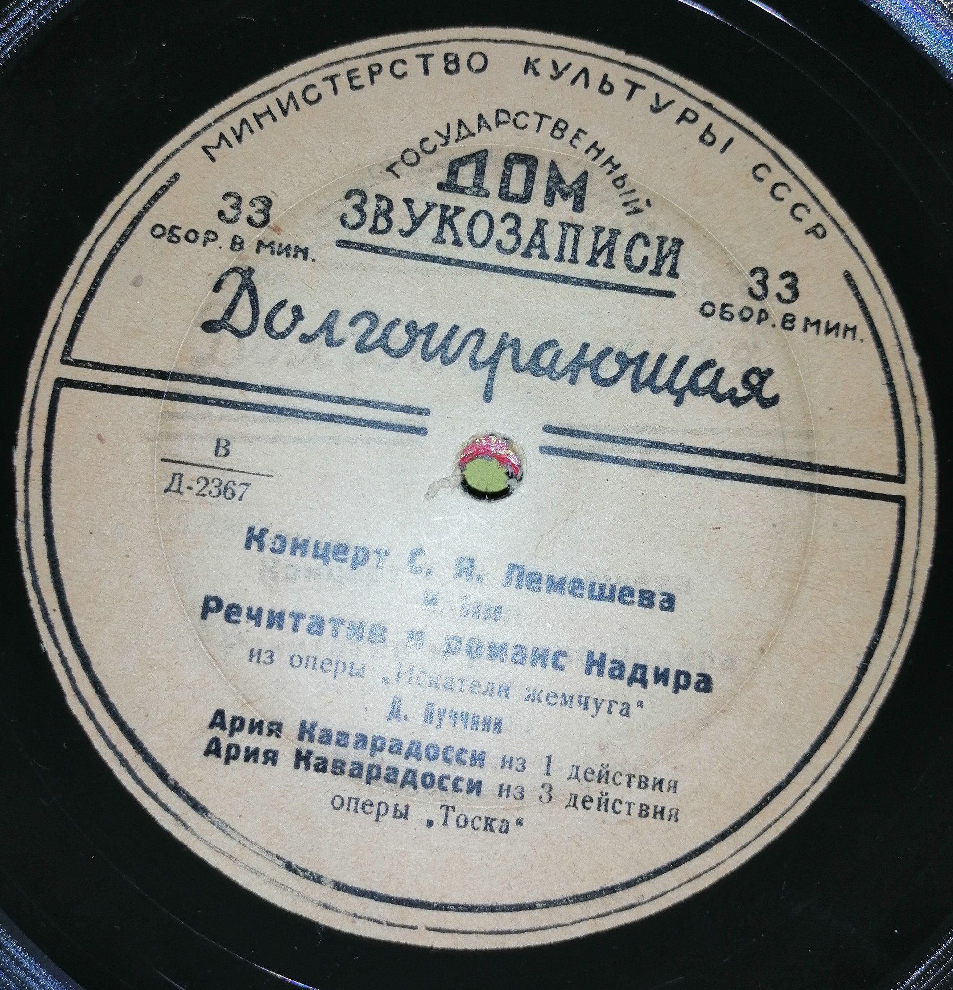 Концерт С. Я. Лемешева