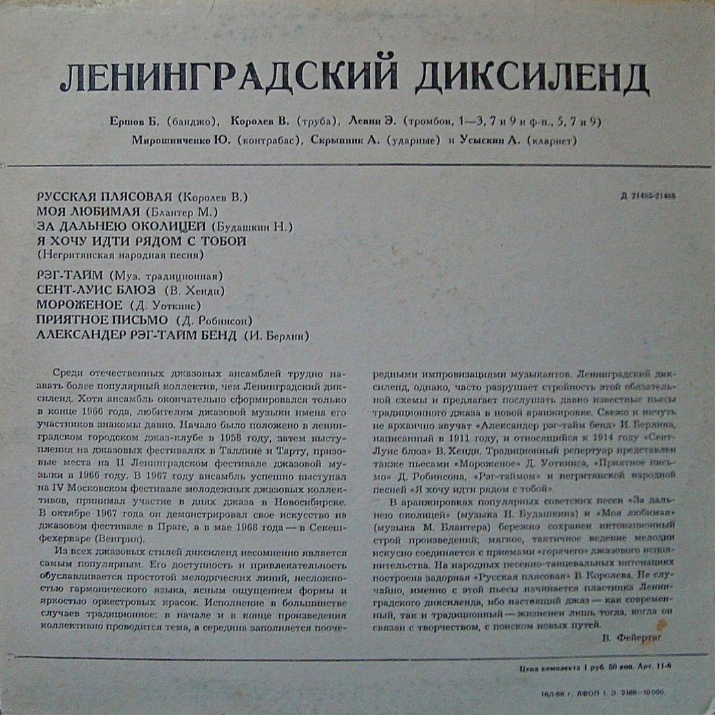 ЛЕНИНГРАДСКИЙ ДИКСИЛЕНД