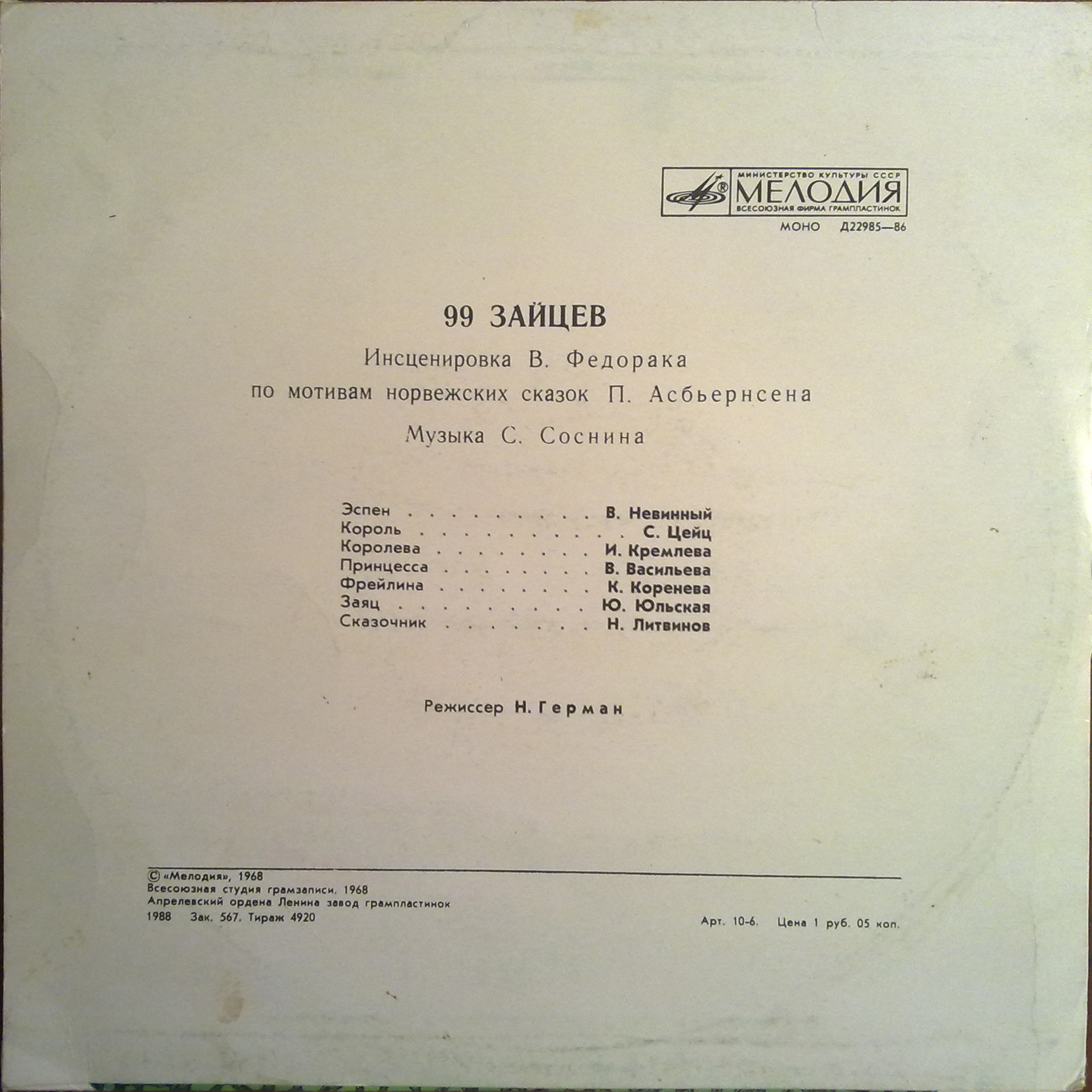 99 зайцев